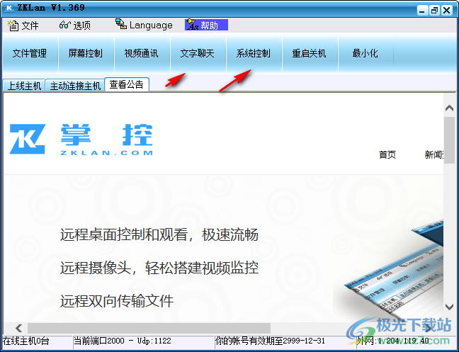 掌控局域网监控软件