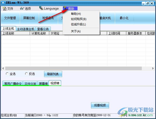 掌控局域网监控软件
