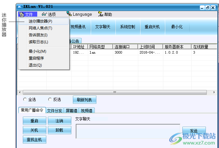 掌控局域网监控软件