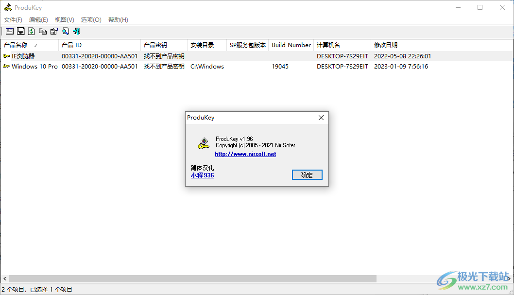 ProduKey(查看Microsoft产品秘钥)