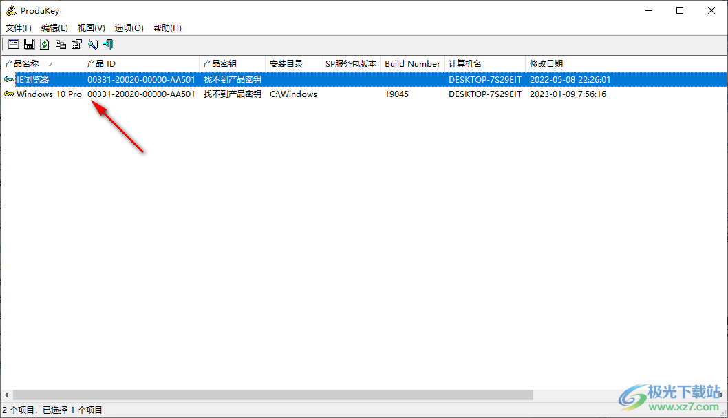 ProduKey(查看Microsoft产品秘钥)