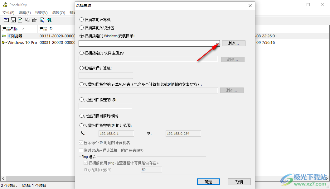 ProduKey(查看Microsoft产品秘钥)
