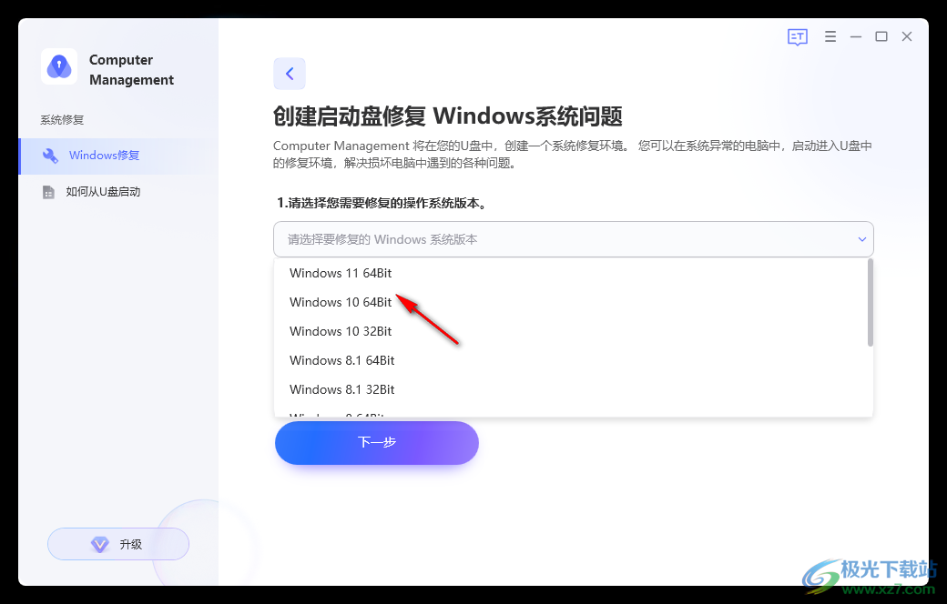 PassFab FixUWin(系统修复工具)