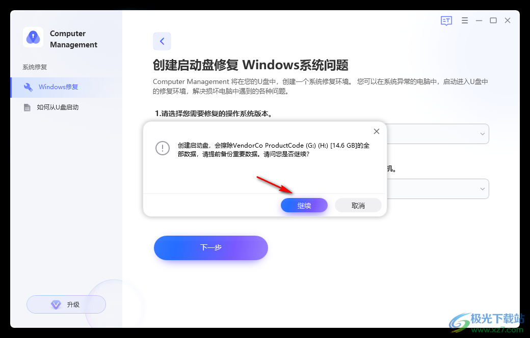 PassFab FixUWin(系统修复工具)