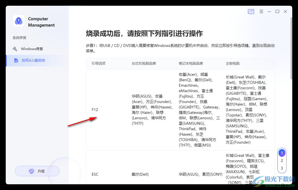 PassFab FixUWin(系统修复工具)