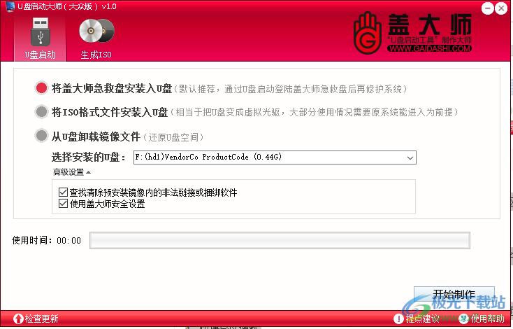 盖大师U盘启动大师软件下载-盖大师急救盘v1.0 大众版