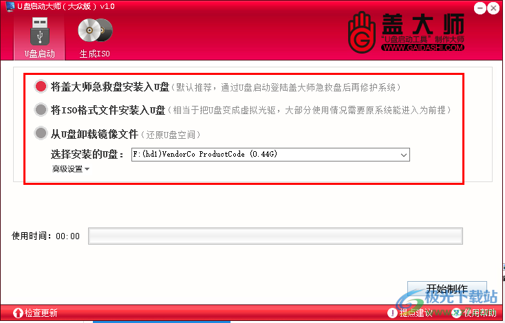 盖大师U盘启动大师