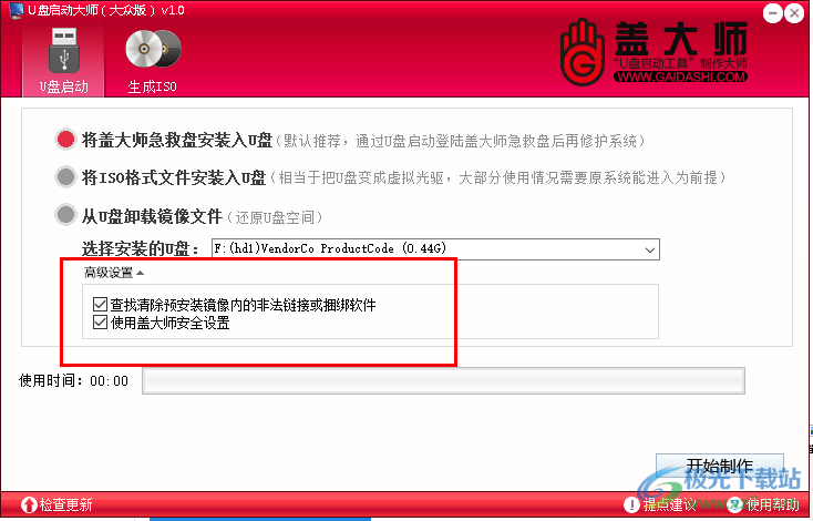 盖大师U盘启动大师