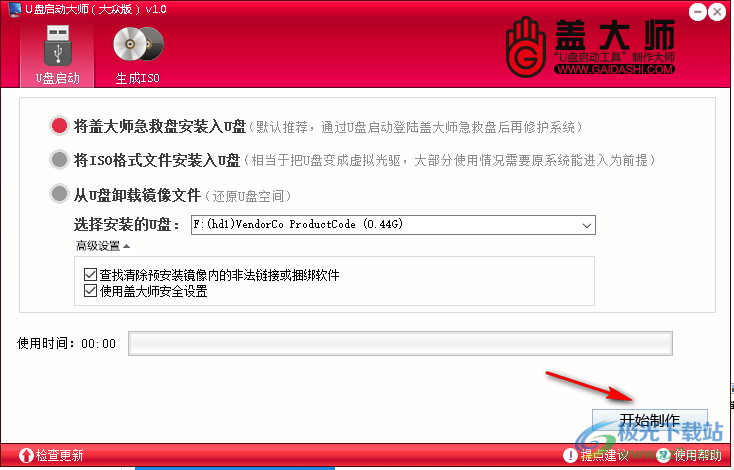 盖大师U盘启动大师