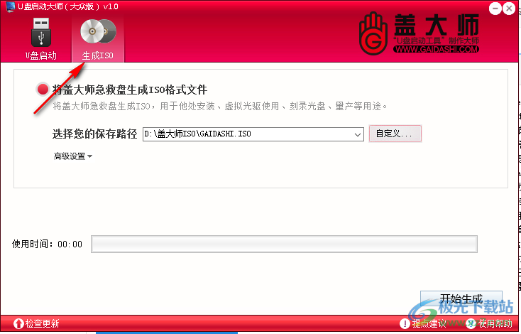 盖大师U盘启动大师