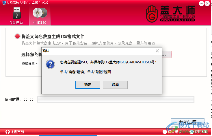 盖大师U盘启动大师