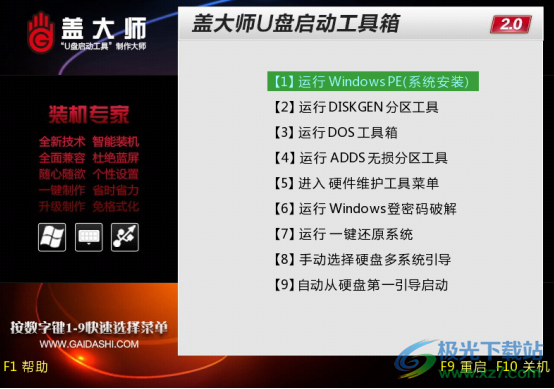 盖大师U盘启动大师