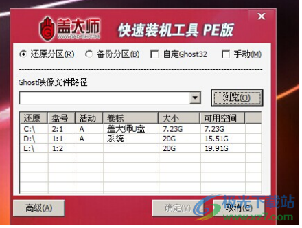 盖大师U盘启动大师