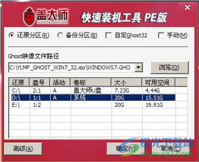 盖大师U盘启动大师