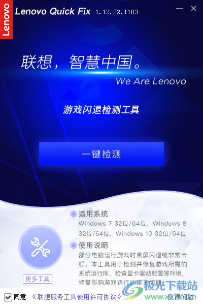 联想游戏闪退检测工具-游戏闪退分析软件v1.12.22 官方版下载