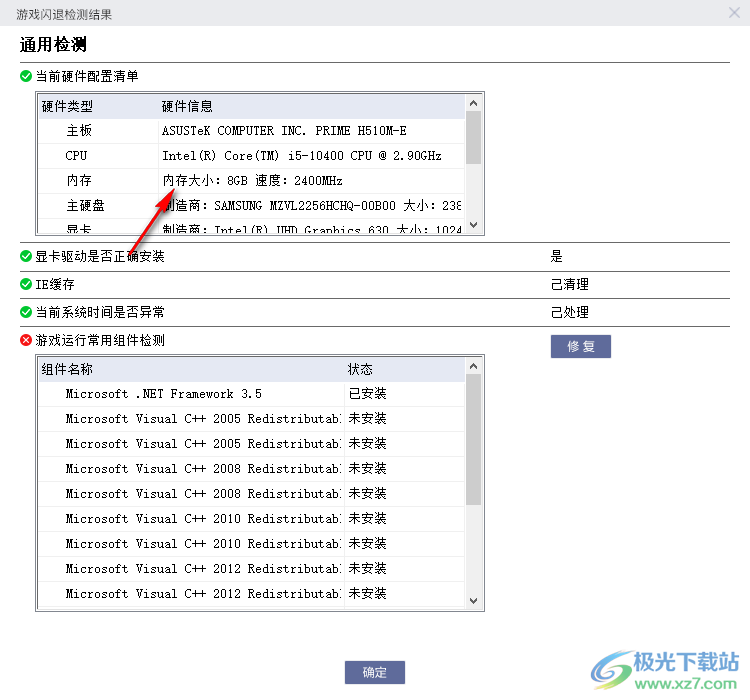 Lenovo Quick Fix:游戏闪退检测工具