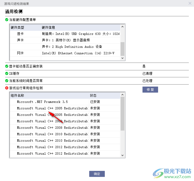 Lenovo Quick Fix:游戏闪退检测工具