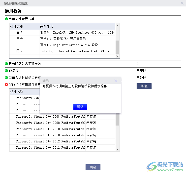 Lenovo Quick Fix:游戏闪退检测工具