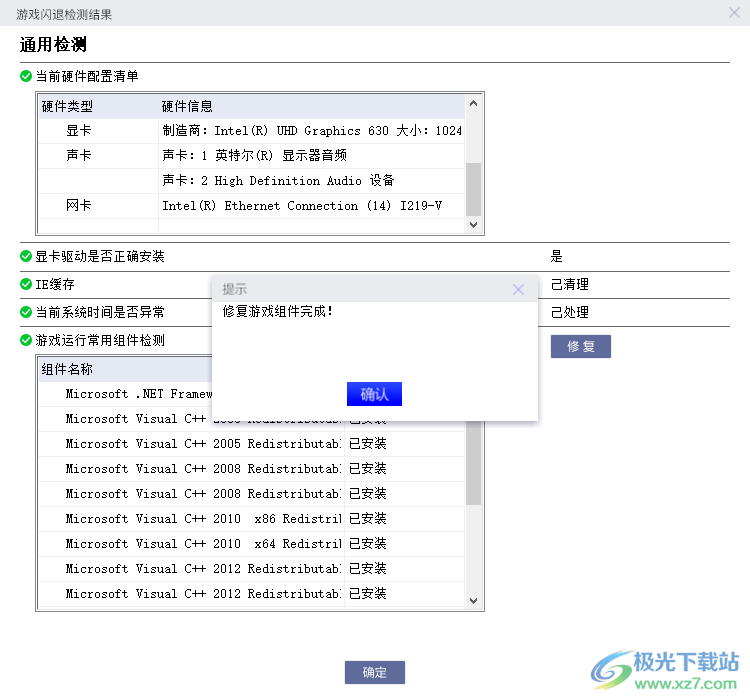 Lenovo Quick Fix:游戏闪退检测工具
