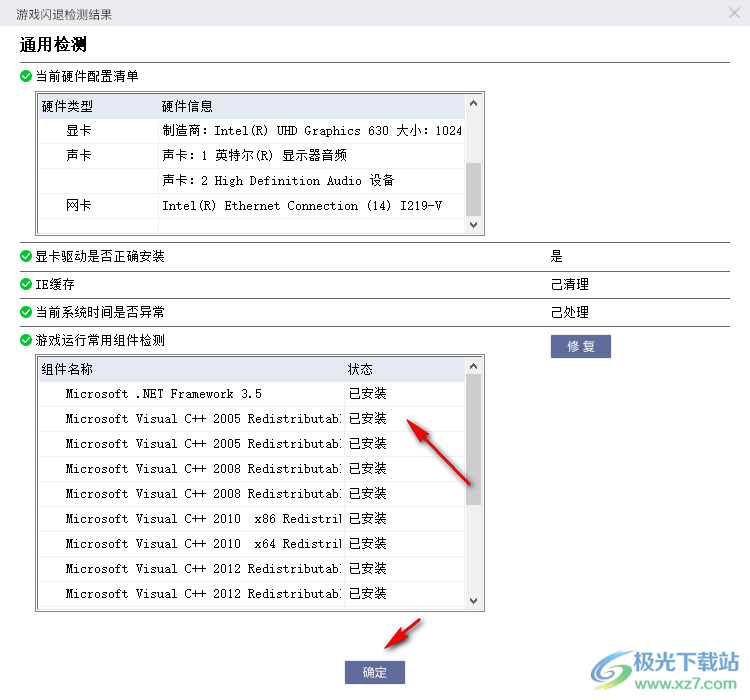 Lenovo Quick Fix:游戏闪退检测工具