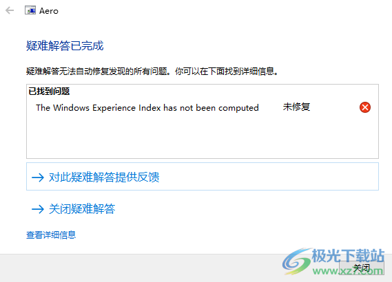 联想Aero特效诊断工具