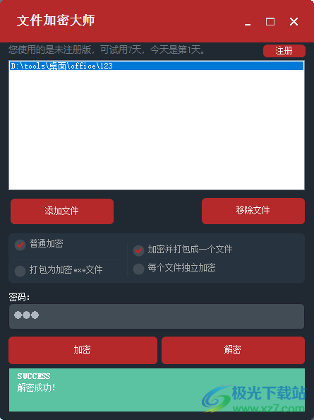 文件加密大师