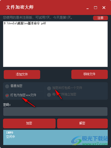 文件加密大师