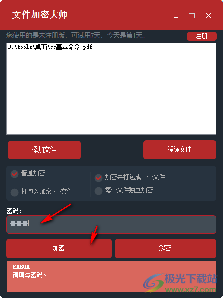 文件加密大师