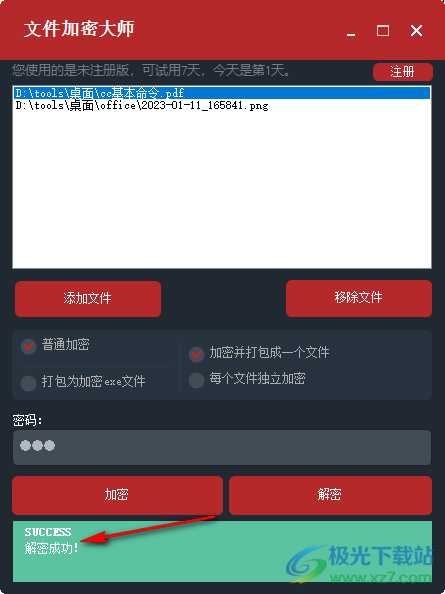 文件加密大师