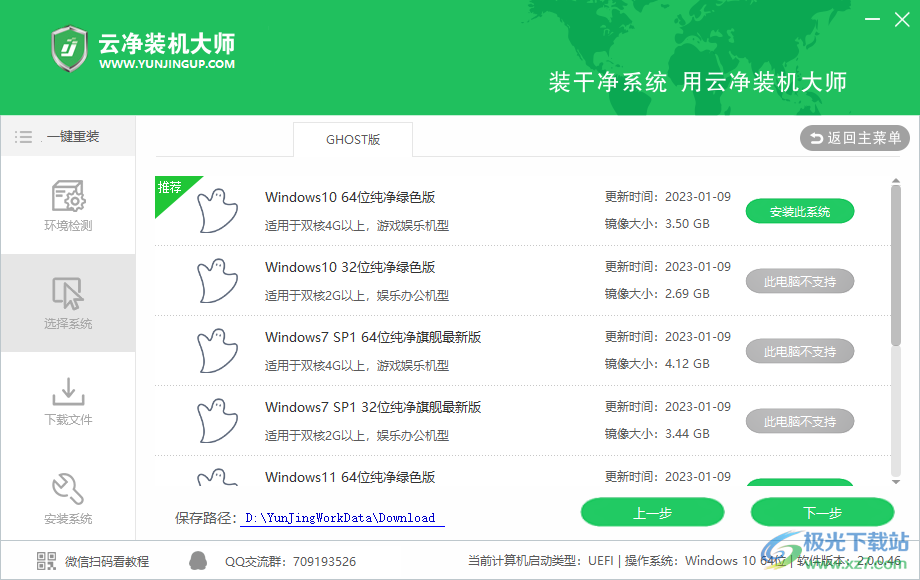 云净装机大师下载-云净装机大师软件v2.0.0.46 官方版