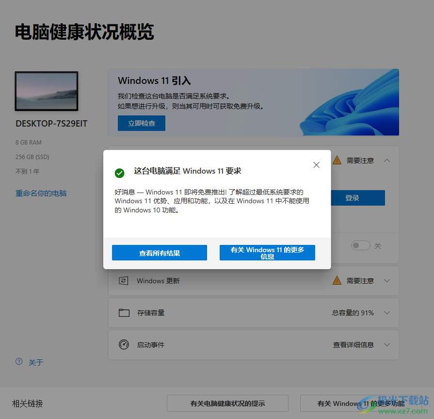 windows11配置检测工具(电脑健康状况检查)