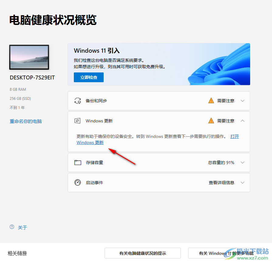 windows11配置检测工具(电脑健康状况检查)