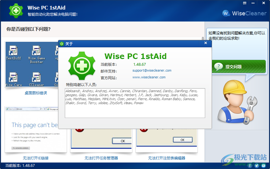 Wise PC 1stAid(系统问题修复工具)