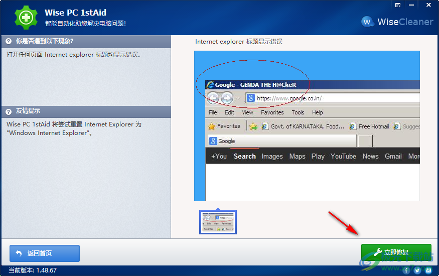 Wise PC 1stAid(系统问题修复工具)