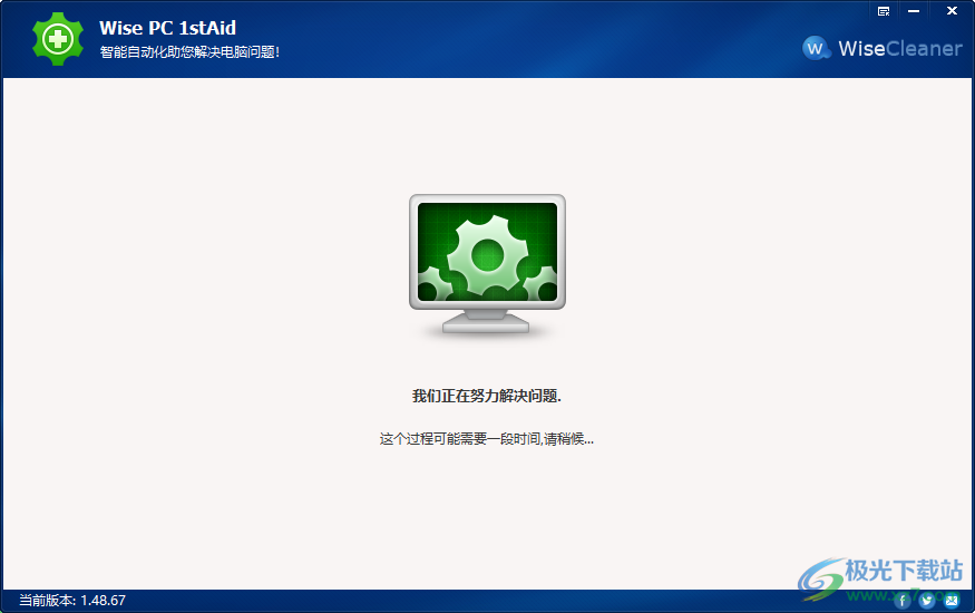 Wise PC 1stAid(系统问题修复工具)