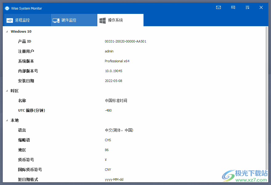Wise System Monitor(系统监视软件)