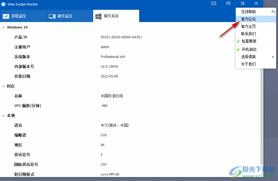 Wise System Monitor(系统监视软件)