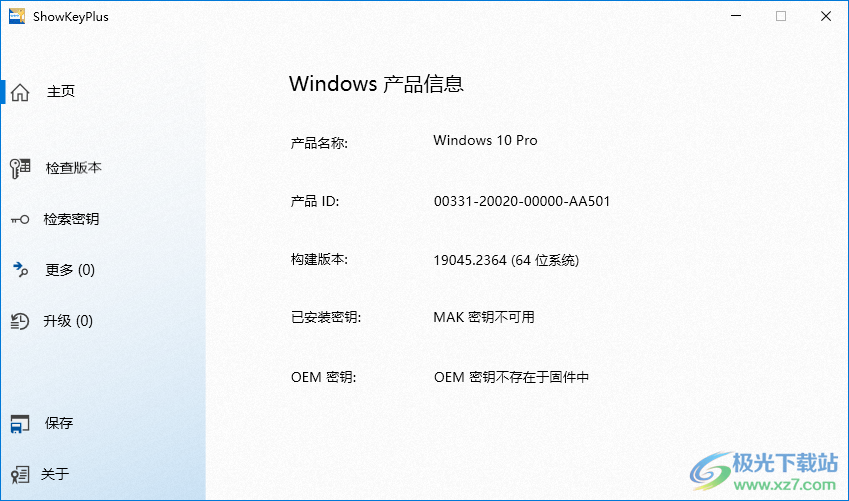 ShowKeyPlus(Windows产品密钥查看验证器)