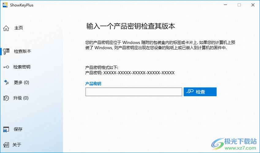 ShowKeyPlus(Windows产品密钥查看验证器)