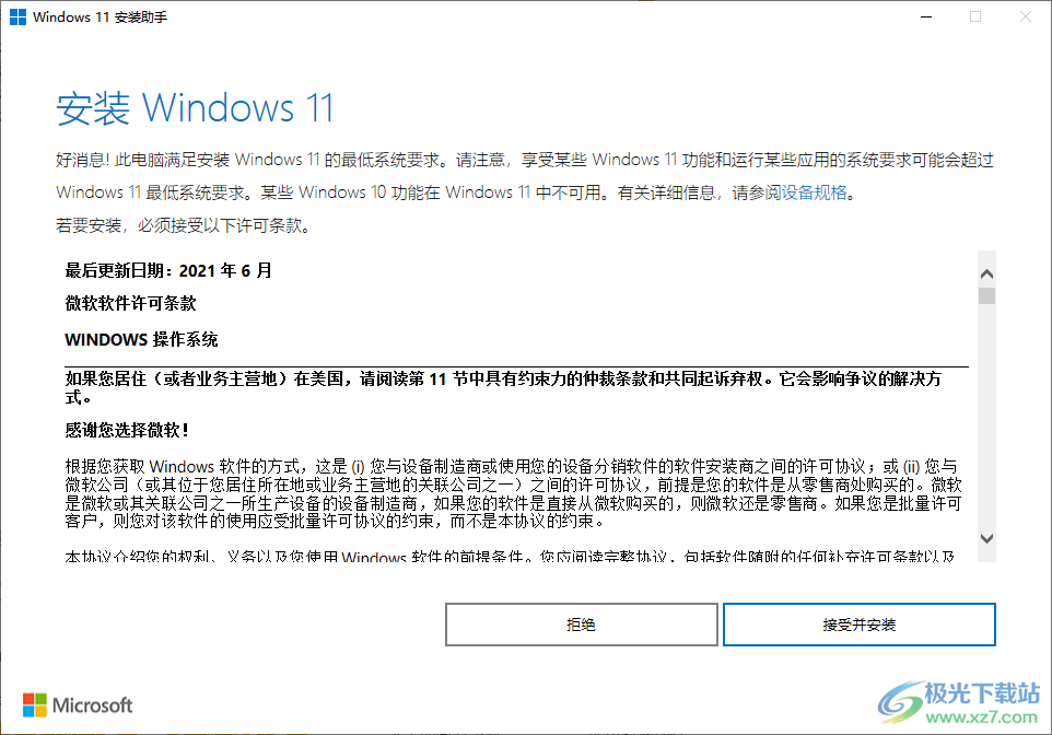 win11升级助手