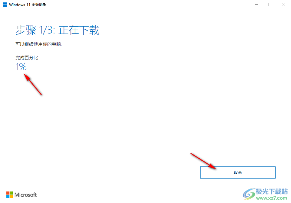 win11升级助手