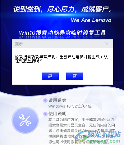 Win10搜索功能异常临时修复工具