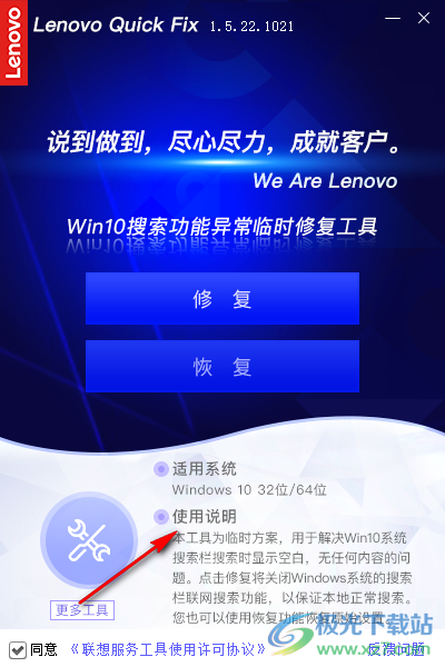 Win10搜索功能异常临时修复工具