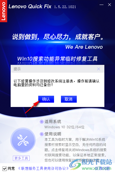 Win10搜索功能异常临时修复工具