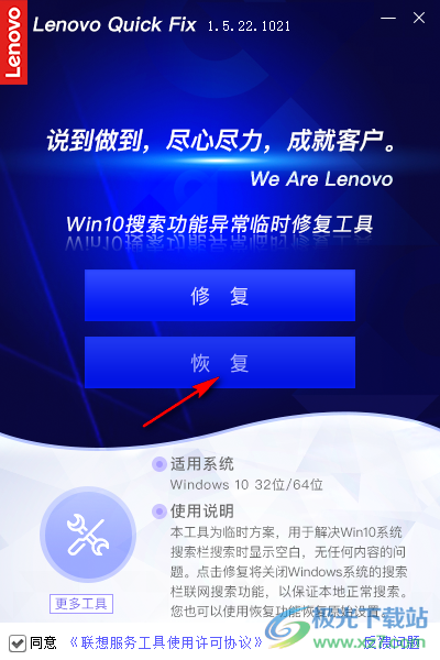 Win10搜索功能异常临时修复工具