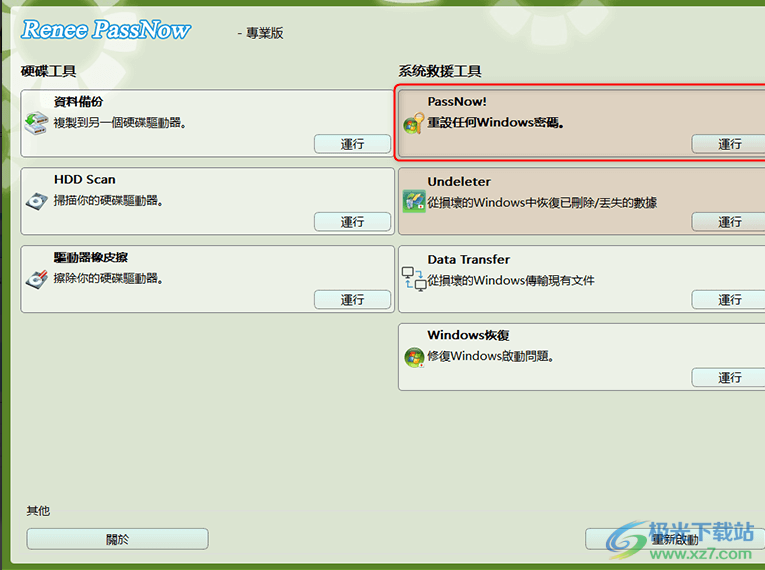 都叫兽专业系统救援软件(Renee PassNow)