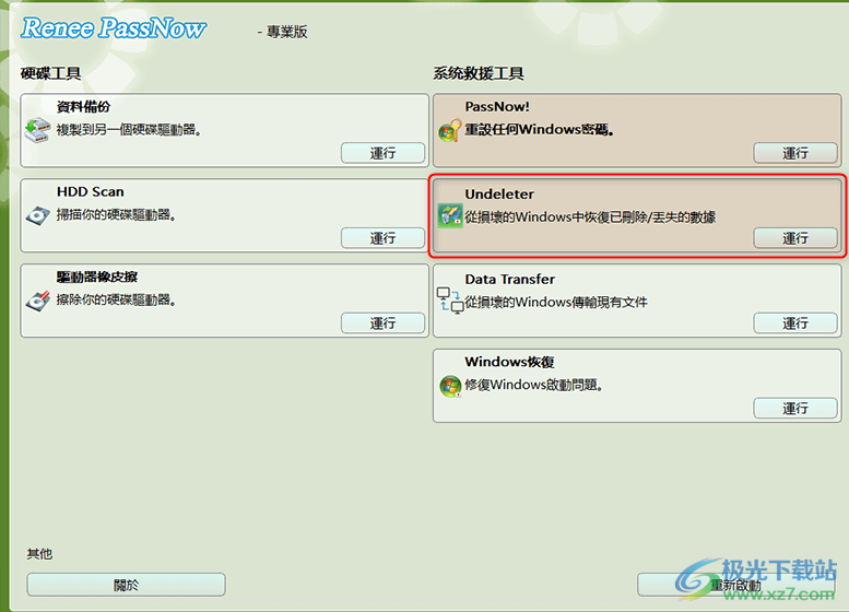 都叫兽专业系统救援软件(Renee PassNow)