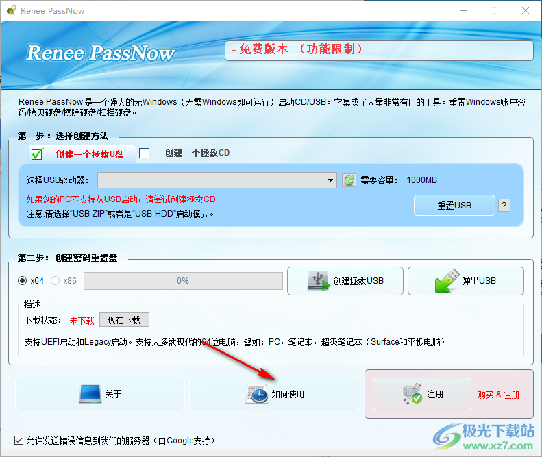 都叫兽专业系统救援软件(Renee PassNow)