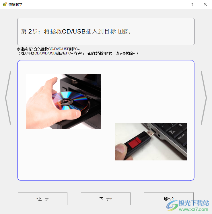 都叫兽专业系统救援软件(Renee PassNow)
