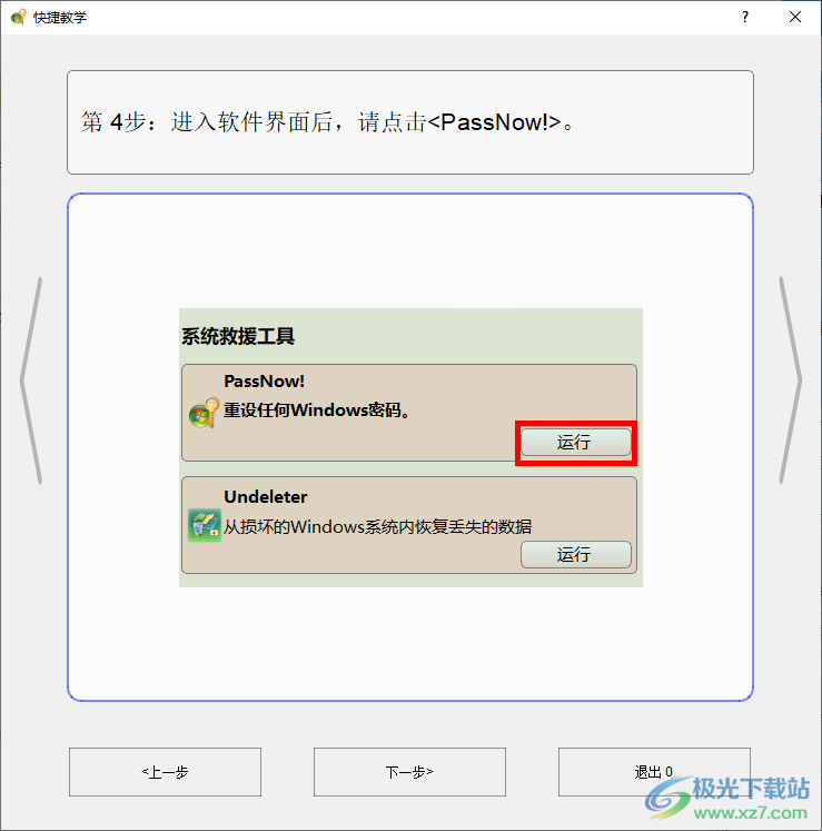 都叫兽专业系统救援软件(Renee PassNow)
